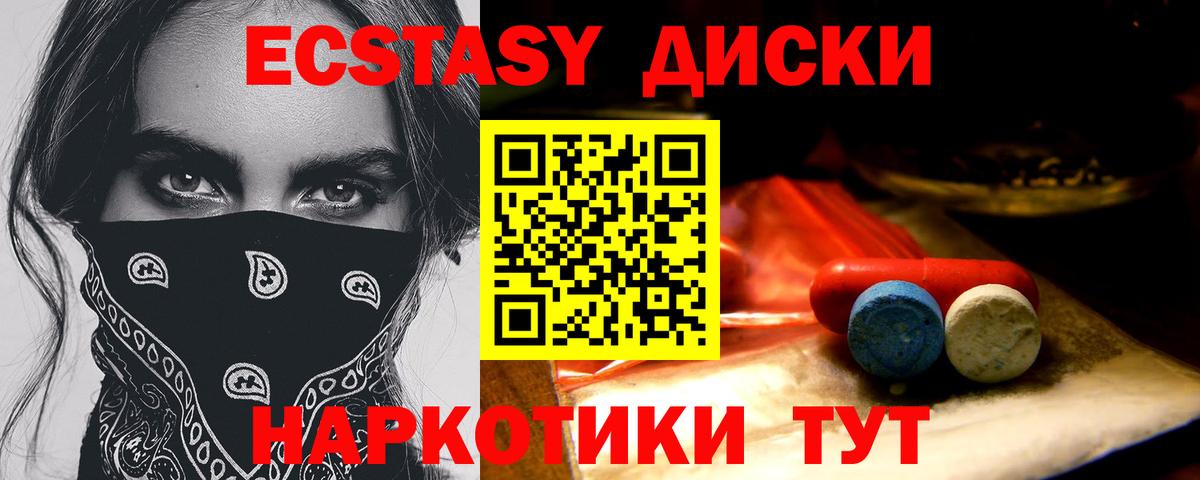Лениногорск  Экстази ешки  Ecstasy  Вход с VPN  Экстази таблы 