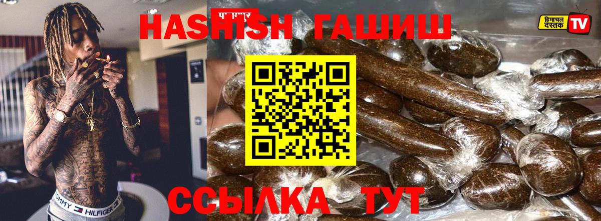 Лениногорск  ГАШИШ Premium  Вход с VPN 