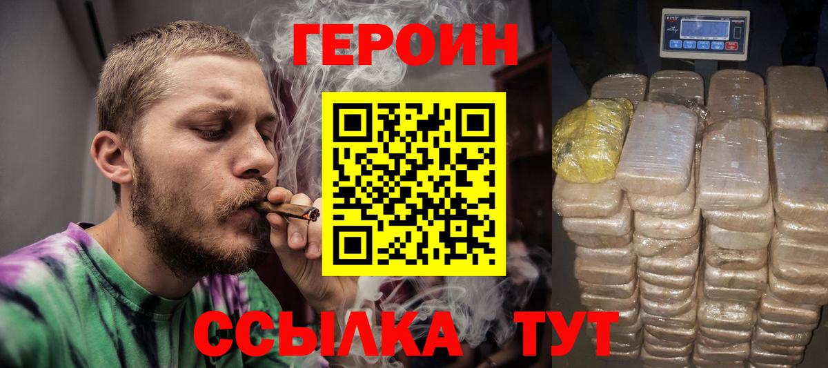 Лениногорск  ГЕРОИН хмурый  ГЕРОИН  Вход с VPN 