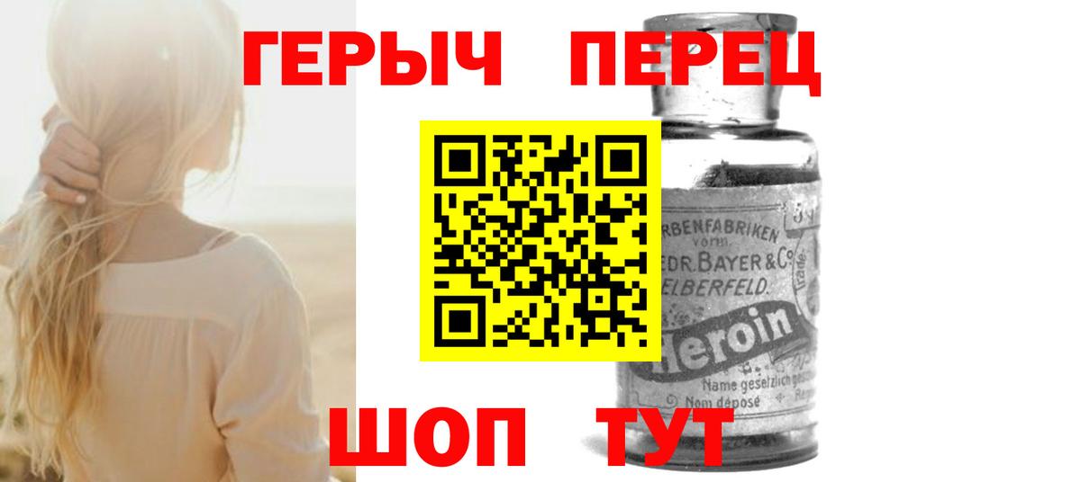 ГЕРОИН хмурый Лениногорск