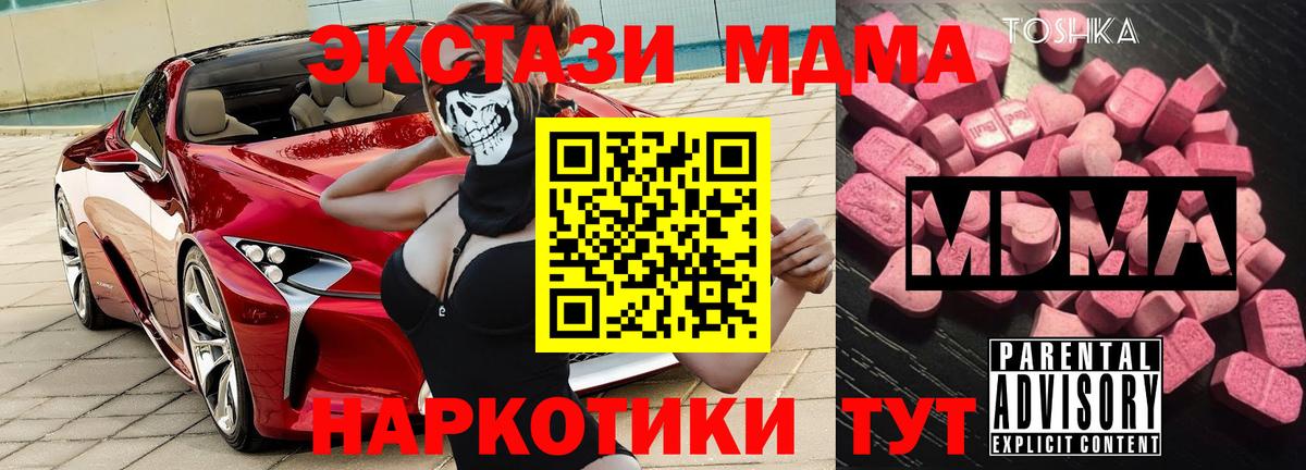 MDMA кристаллы  Вход с VPN  МДМА VHQ  Лениногорск 