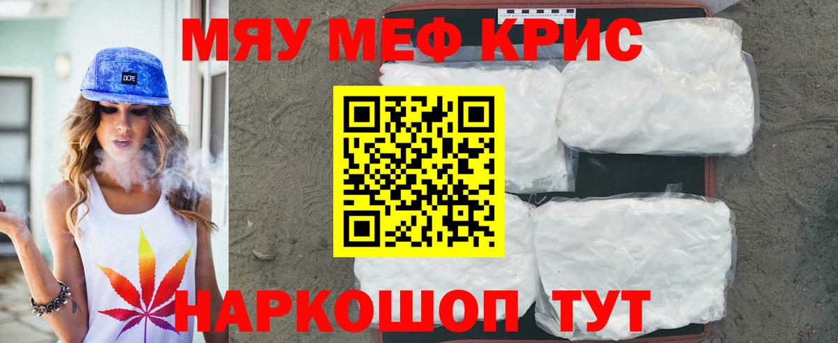 Мефедрон  Лениногорск