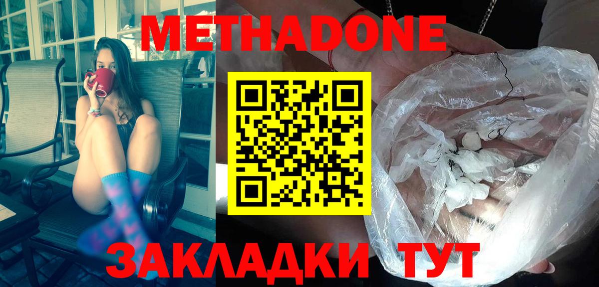 Лениногорск  МЕТАДОН кристалл  Вход с VPN 